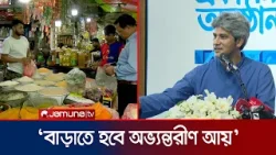 ‘৭৩ লাখের বেশি ইউনিট নিয়ে গ্রামীণ অর্থনীতিই এখন বড় চালিকাশক্তি’ | BBS Economic Census | Jamuna TV