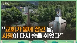 God's Call Echoing Again Amidst the Flood│Pastor Lee Jong-soo, Pastor Jung Jang-hyun│The Calling ...