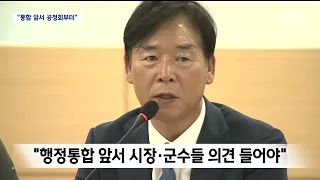[R] Gyeongbuk Democratic Party: "Don't Rush Administrative Integration, Hold Public Hearings First"