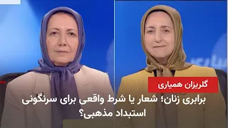 سروناز چیت ساز در سی امین گلریزان همیاری با سیمای آزادی ـ قسمت دوم ـ ۱۸مرداد۱۴۰۵