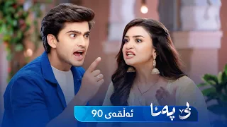 Be Pana - Sorani -  Badini 90 | بێ پەنا - سۆرانی  -  بادینی ٩٠