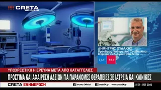 Πρόστιμα και αφαίρεση αδειών για παράνομες θεραπείες  σε ιατρεία και κλινικές