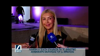 Κεντρικό Δελτίο 02 09 2026