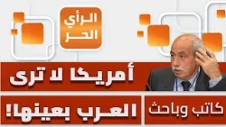 Why Do America and the West Fear the Rise of Arabs and Muslims? Khalil Tufakji Explains