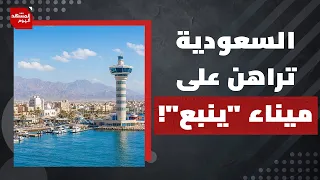 What will the region look like if tensions continue between the Houthis and Saudi Arabia? | The S...