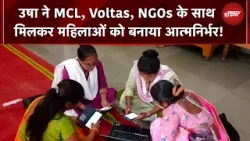 USHA Silai School: उषा ने MCL, Voltas, NGOs के साथ मिलकर महिलाओं को बनाया आत्मनिर्भर!