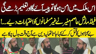 Chairman Pakistan Ulema Council Hafiz Tahir Ashrafi Press Conference | NEO News