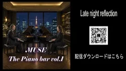MUSE piano bar1・Late night reflection