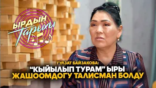 The history of the song "Kyiylyp turam"