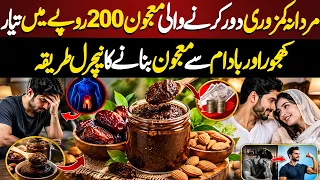 Mardana Kamzori Door Krny wali Majoon 200 Rupee Main Tayyar | Be Auladi Ka ilaj | NEO News
