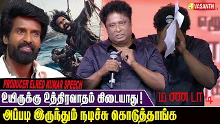 உயிருக்கு உத்திரவாதம் கிடையாது! - Producer Elred Kumar Speech At Mandaadi Audio Launch | Soori