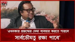 ধ্বংস হওয়া প্রতিটি সেক্টর প্রধানমন্ত্রী পুনরুজ্জীবিত করছেন: আশরাফ উদ্দিন | Ashraf Uddin Ahmed Uzzal