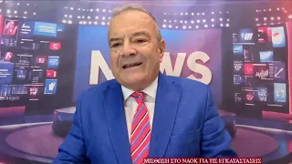 Η απόφαση για το ΝΑΟΚ …