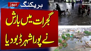 Pakistan Rain Emergency: Gujrat Streets Submerged After Heavy Downpour | SAMAA TV