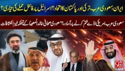 Альянс Ирана, Саудовской Аравии, Турции и Пакистана? Финальный удар по Израилю? | Шокирующие откр...