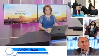 Լուրեր 16.06.26 | Դատախազությունը դիմել է Քոչարյանին ձերբակալելու միջնորդությամբ| Amga News 06.16.26