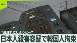 【20代日本人女性を殺害か】拘束の30代男“道連れにしようと…”　女性は今月中旬に入国…死因は出血性ショック
