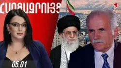 Իրանում ցուցարարների բողոքն արդարացի է, պետք է լուծումներ տրվեն