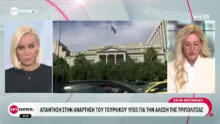 Απάντηση στην ανάρτηση του τουρκικού ΥΠΕΞ για την άλωση της Τριπολιτσάς