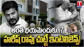 Why Is Intelligence Keeping Watch on Harish Rao? “What Is the Government Afraid Of?” | T News