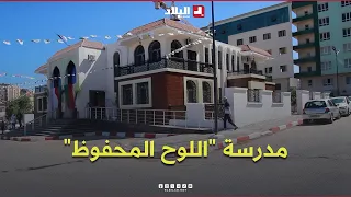 "Al-Lawh Al-Mahfuz" School in Mostaganem: A New Landmark for Quranic Education