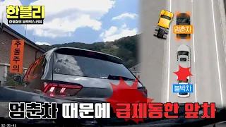 [한블리] ((억울)) 사고 유발하고 그대로 떠난 멈춘차💢 그런데 블박차가 가해자? | 한블리 (한문철의 블랙박스 리뷰) 186회 | JTBC 260915 방송