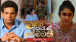 Mage Iperani Pemwathi (මගේ ඉපැරණි පෙම්වතී) | Episode 36 - (2026-06-28) | ITN