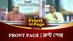 ফ্রন্ট পেজ | Front Page | 01 Jan 2026