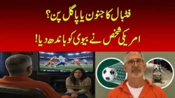 Man Arrested for Taping Wife to Chair to Watch Football Match | Nawaiwaqt |