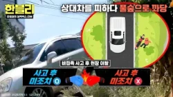 [HANBLY] Narrow road, I tipped over while yielding... but the other car just drove away;;🚗 | HANB...