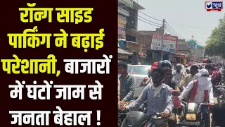 सड़क पर दुकान, गलत जगह गाड़ियां... बाजारों में जाम का जिम्मेदार कौन? | India News Haryana