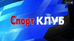 Спорт клуб. Спортивный календарь 2026