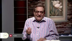 برنامج وعد لكل يوم: الناس في وادي وأنا في وادي تاني، لكن الله معايا طول الوقت – د. ق. سمير فهمي