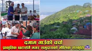 तनहुँको शुक्लागण्डकी–२ स्थित दगाम गाउँ अहिले पर्यटकको रोजाइमा, मगर संस्कृतिको बाहुल्यता
