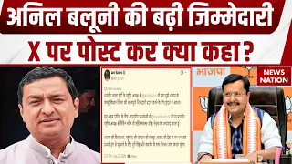 BJP ने Anil Baluni को दी एक और बड़ी जिम्मेदारी, बनाया Communication Department का Coordinator