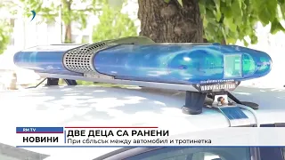 RM TV: Две деца са ранени при сблъсък между автомобил и тротинетка