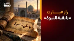 «یا بقیة النبوة»؛ اسرار یک عبارت عمیق درباره حضرت زهرا سلام الله علیها | تکیه بین الحرمین