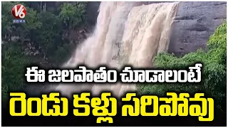 Bahubali Waterfall Overflows After Heavy Rains in Komaram Bheem Asifabad | V6 News