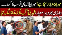 Mera Challan Kiya To Sab Ka Kro, Warden Or Shehri Mein Larai | Lahore Puchta Hai | Lahore Rang