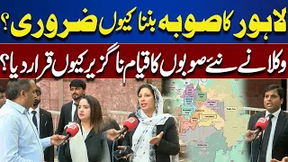 Why Is Making Lahore a Province Necessary? Why Do Lawyers Call for the Creation of New Provinces?