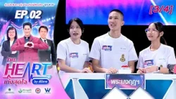 THE HEART เก่งสุดใจ by ศิริราช | EP.02 | 7 ต.ค. 69 [3/4]