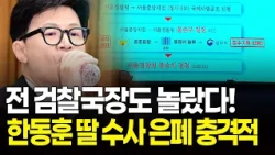 "이런 사례 들어본 적 없다!" 박균택 전 검찰국장의 매서운 폭로에 국감장 술렁