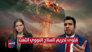 Iranian Expert: The Fatwa Prohibiting Nuclear Weapons Died with Khamenei