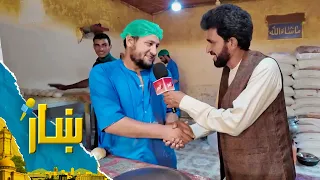 ښار، د ګوسفند درې د بازار څخه د زمري مفکر ځانګړی راپور