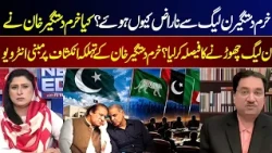 Why Is Khurram Dastgir Upset with PML-N? Is He Leaving the Party? Explosive Interview I GNN