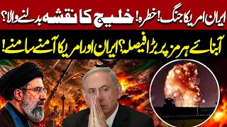 Iran-US Conflict Escalates | Strait of Hormuz Dangerous Showdown | Biggest Decision | Center Stage