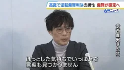 「被告人という立場から解放。ほっとした気持ちでいっぱい」養子の娘を死亡させた罪に問われ「逆転無罪」の男性　最高裁が検察の上告を退け無罪確定（2026年3月4日）