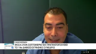 Επιστρέφει για 19η χρονιά το Δημοσιογραφικό Συνέδριο Σαμοθράκης