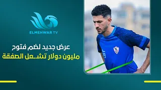 أحمد فتوح أمام عرض ليبي بـمليون دولار.. وكيله سمير صلاح يكشف موقف الزمالك من العرض