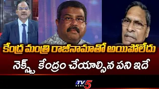Union Minister Resigns.. This Is Just the Beginning! Sunkara Veeraiah on NEET Issue | TV5 News